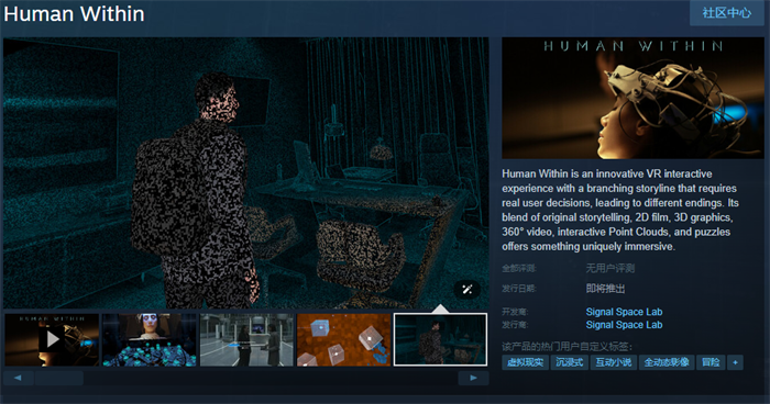 交互式VR叙事冒险游戏《Human Within》Steam页面开放