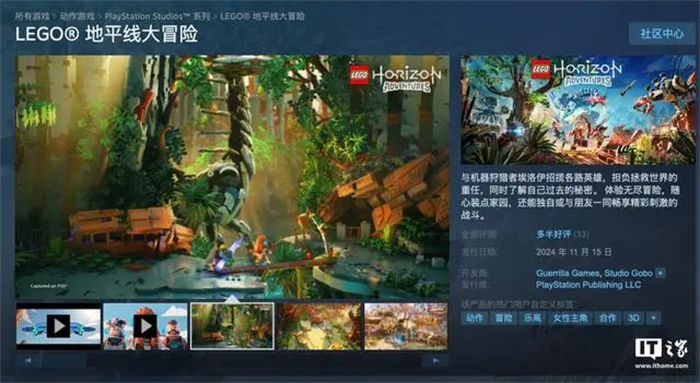 游骑兵工作室（Guerrilla）旗下《乐高地平线大冒险（LEGO Horizon Adventures）》现已正式发售