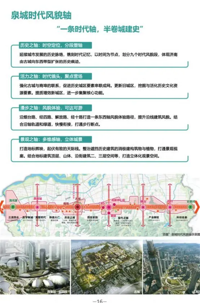 《济南市总体城市设计修编》《简称《设计》）公示，首次对济南全域10244平方公里的全要素空间统筹与设计