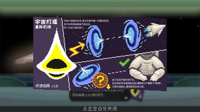 算卦+科幻题材的像素风AVG游戏《宇宙灯塔》Steam页面开放