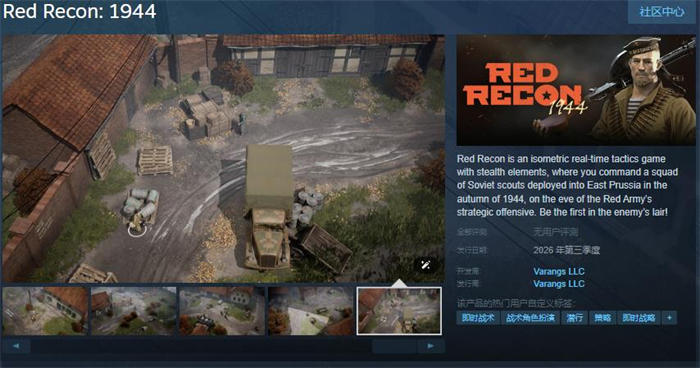 实时战术潜行策略游戏《Red Recon: 1944》Steam页面公布，2026年第三季度发售