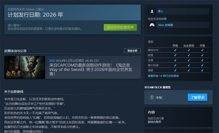 APCOM的最新剑戟动作游戏！《鬼武者：剑之道》Steam页面公开