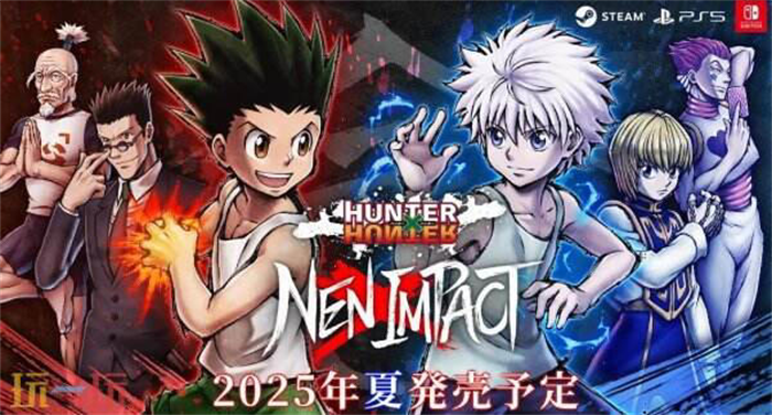 3v3格斗游戏《全职猎人：NEN×Impact（HUNTER×HUNTER NEN×IMPACT）》将于2025年夏季发售，登陆PS5、Switch和Steam平台