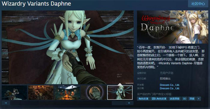 《Wizardry Variants Daphne》上线Steam游戏平台页面