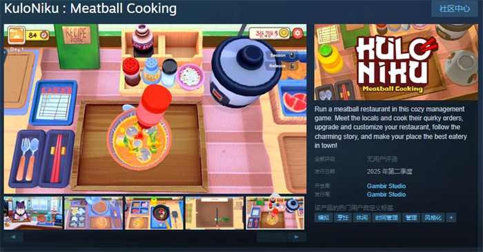 模拟经营游戏《KuloNiku : Meatball Cooking》Steam游戏平台页面公布