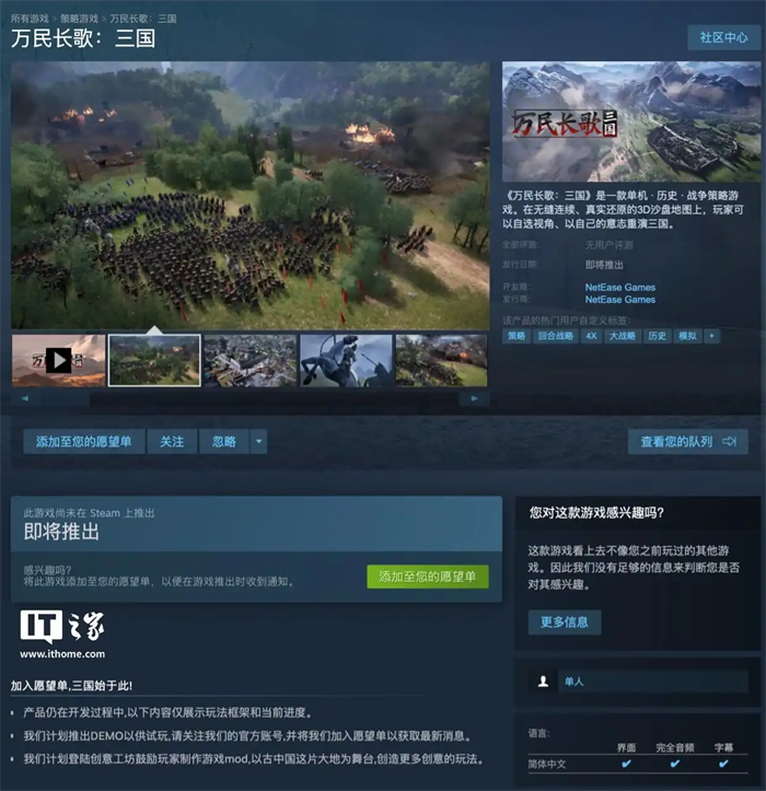 网易单机・历史・战争策略游戏 —— 《万民长歌：三国》，已上架 Steam游戏平台