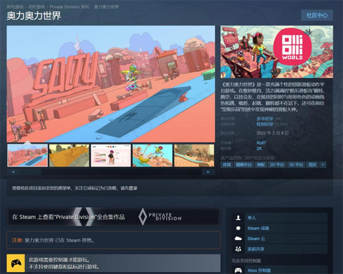独立游戏《奥力奥力世界》和《酷极轮滑》从Steam游戏平台下架