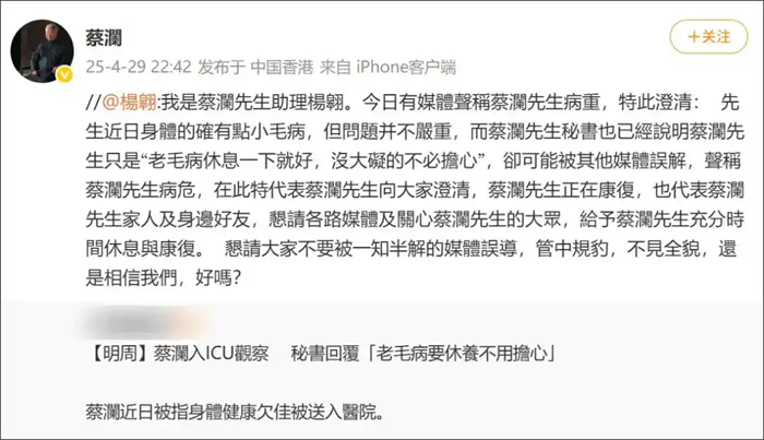 84岁蔡澜被曝病危,本人深夜回应:请不必担心