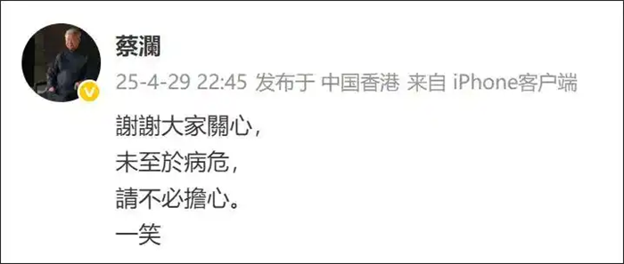 84岁蔡澜被曝病危,本人深夜回应:请不必担心