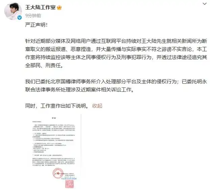 王大陆回应涉嫌教唆杀人未遂:断章取义的搬运报道、恶意捏造