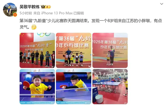 “金牌教练”樊振东恩师吴敬平又挖到一个“小胖”