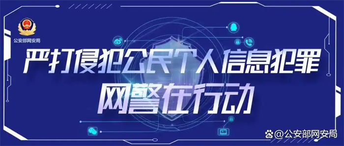 网警查处一起法律服务公司侵公案,通过非法手段获取债务人信息以牟取暴利