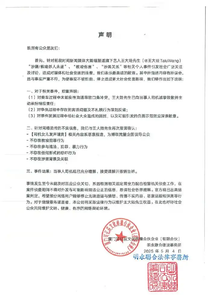 王大陆回应涉嫌教唆杀人未遂:断章取义的搬运报道、恶意捏造