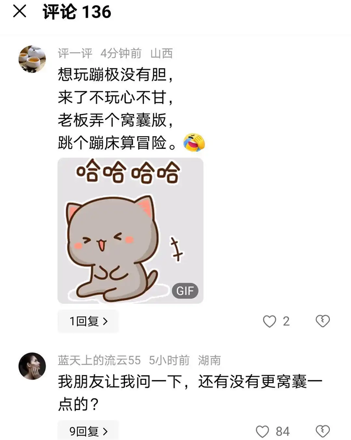 浙江安吉景区推出“窝囊版”蹦极,爆火!