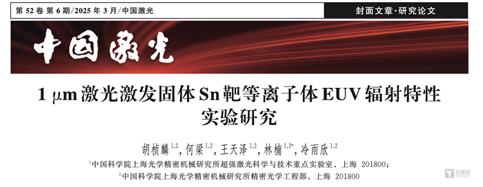 上海光机所EUV光刻技术获重大突破,成功开发出LPP-EUV光源