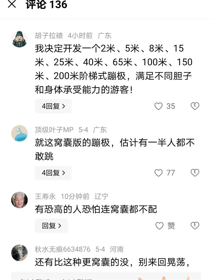 浙江安吉景区推出“窝囊版”蹦极,爆火!