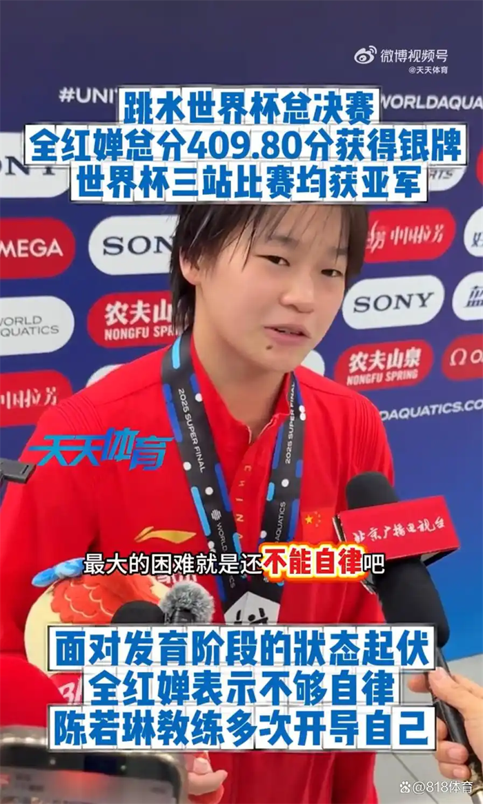 全红婵巴黎奥运会之后长胖了,称发育期最大问题是不够自律