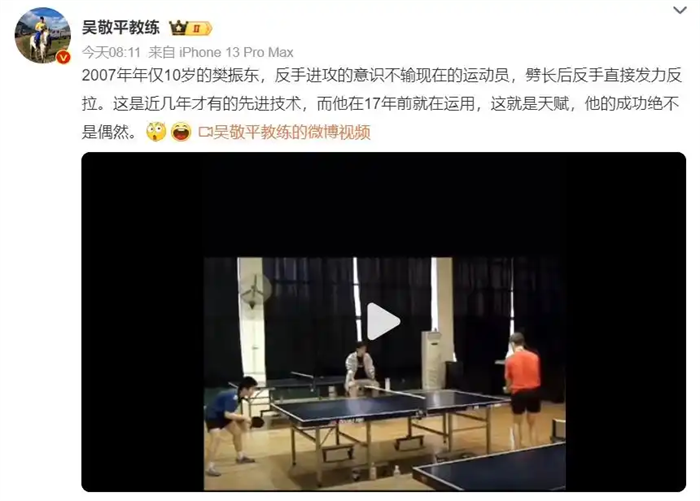 “金牌教练”樊振东恩师吴敬平又挖到一个“小胖”