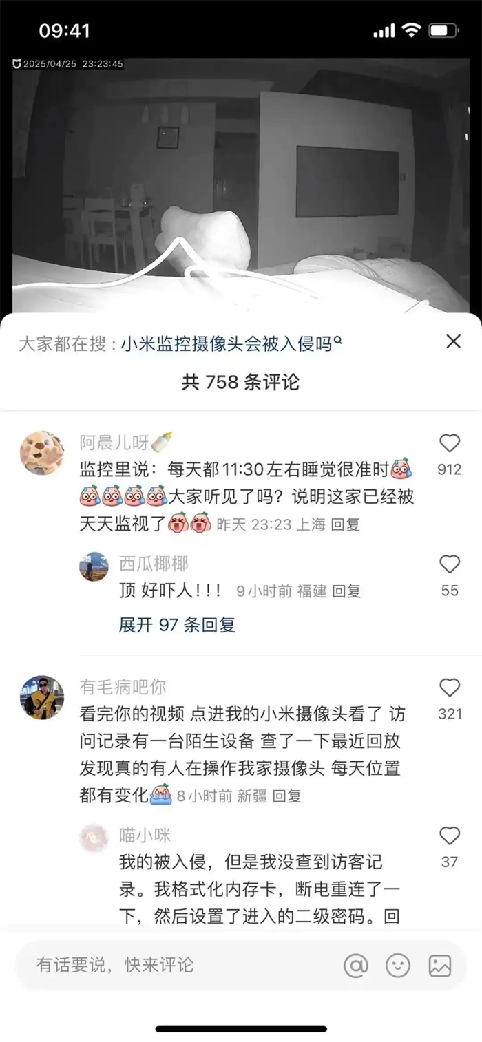 女子半夜听到摄像头传出口哨声,小米摄像头会被别人入侵吗?