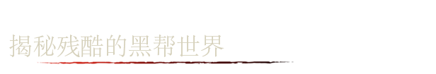 《四海兄弟:故乡》将于8 月 8 日发售,登陆 PlayStation 5、Xbox Series X|S、以及 PC(Steam 和 NVIDIA GeForce NOW)平台