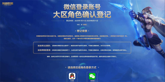 《英雄联盟》“全面开放微信登录”功能