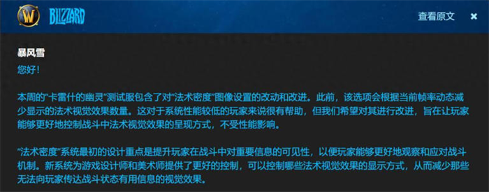 魔兽世界11.2版本游戏进行整体优化升级，玩家可屏蔽队友法术效果