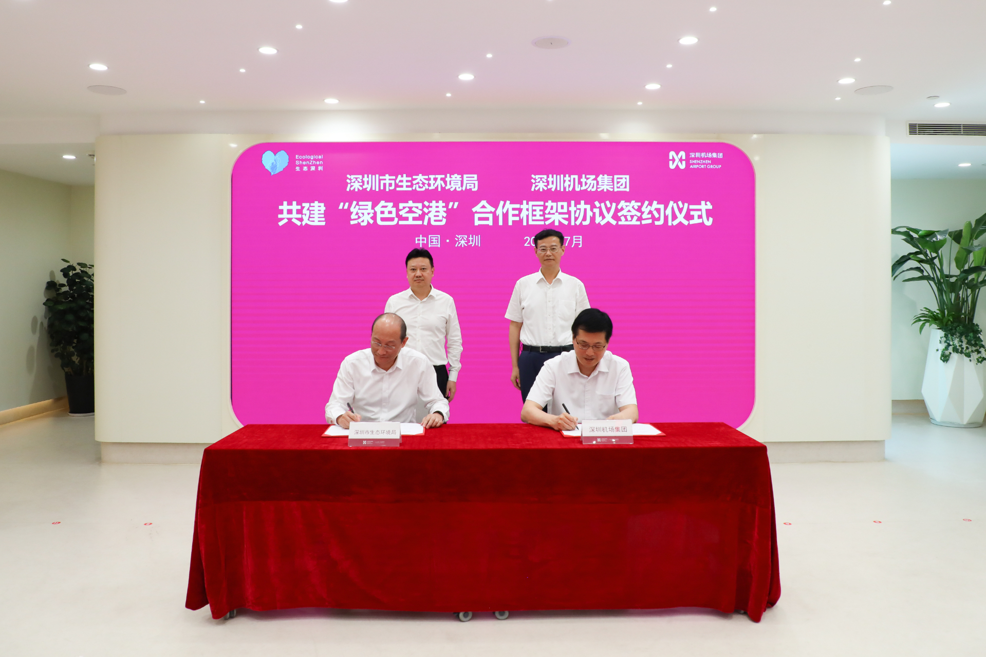 深圳市生态环境局与深圳市机场举办《共建“绿色空港”合作框架协议》签约仪式暨深圳空港生态文明建设委员会成立仪式