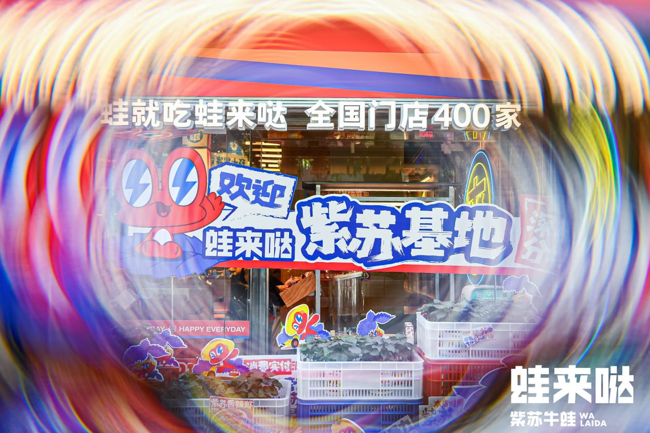 深圳首家蛙来哒超级夜市在天利名城亮相