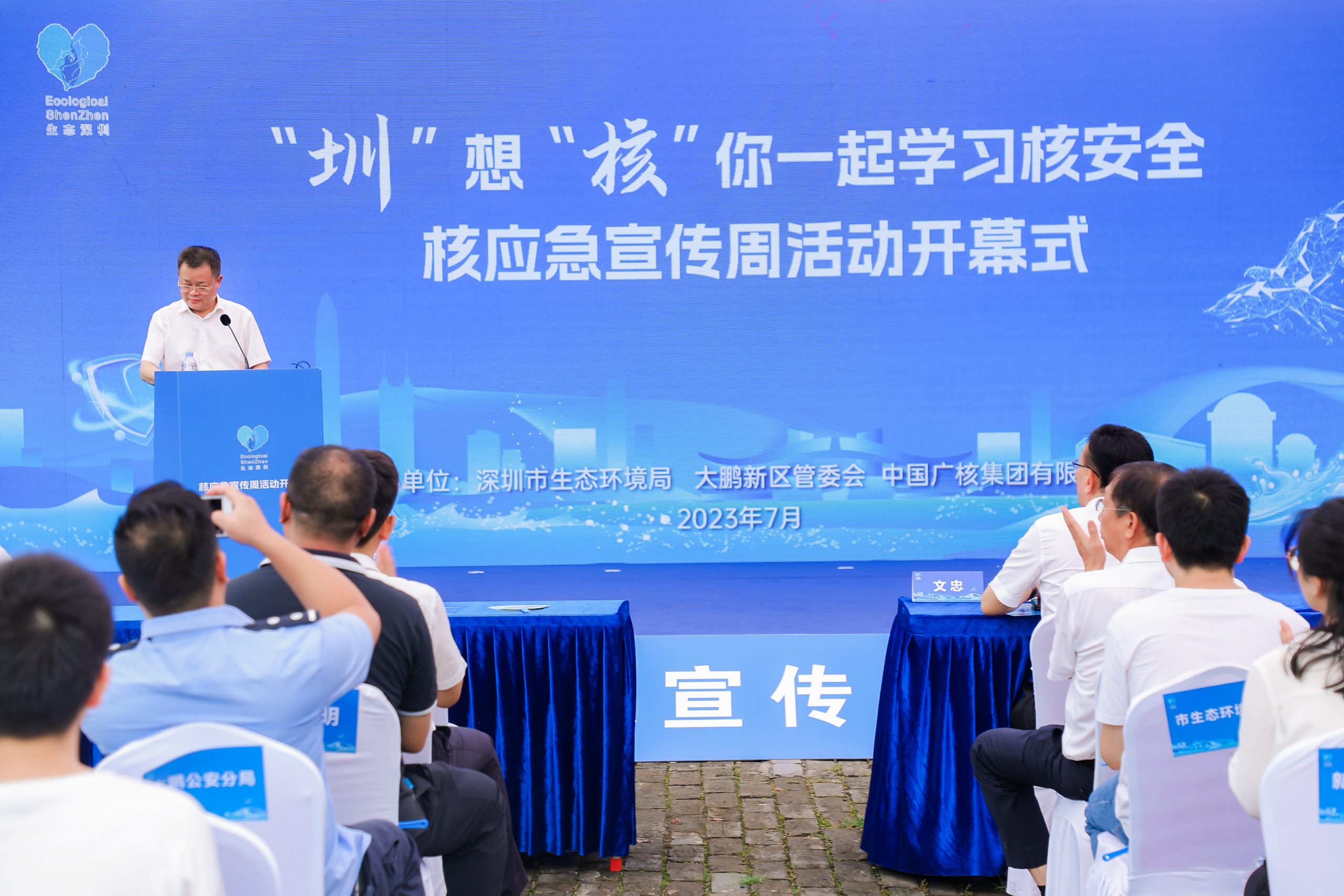 圳”想“核”你一起学习核安全 深圳市举办核应急宣传周主题宣传活动