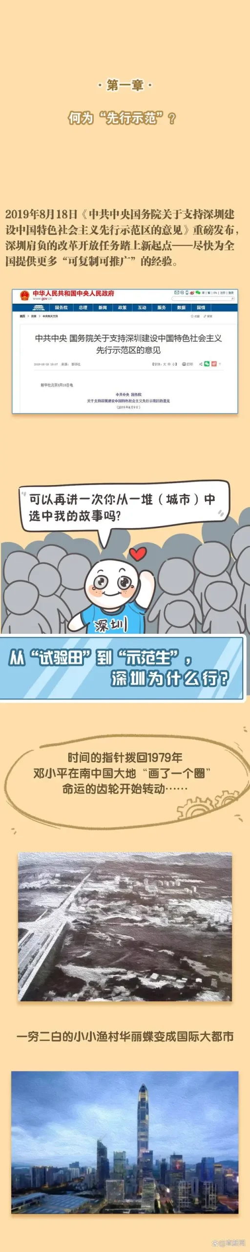 深圳建设中国特色社会主义先行示范区四周年，从“试验田”到“示范生”，深圳为什么行？