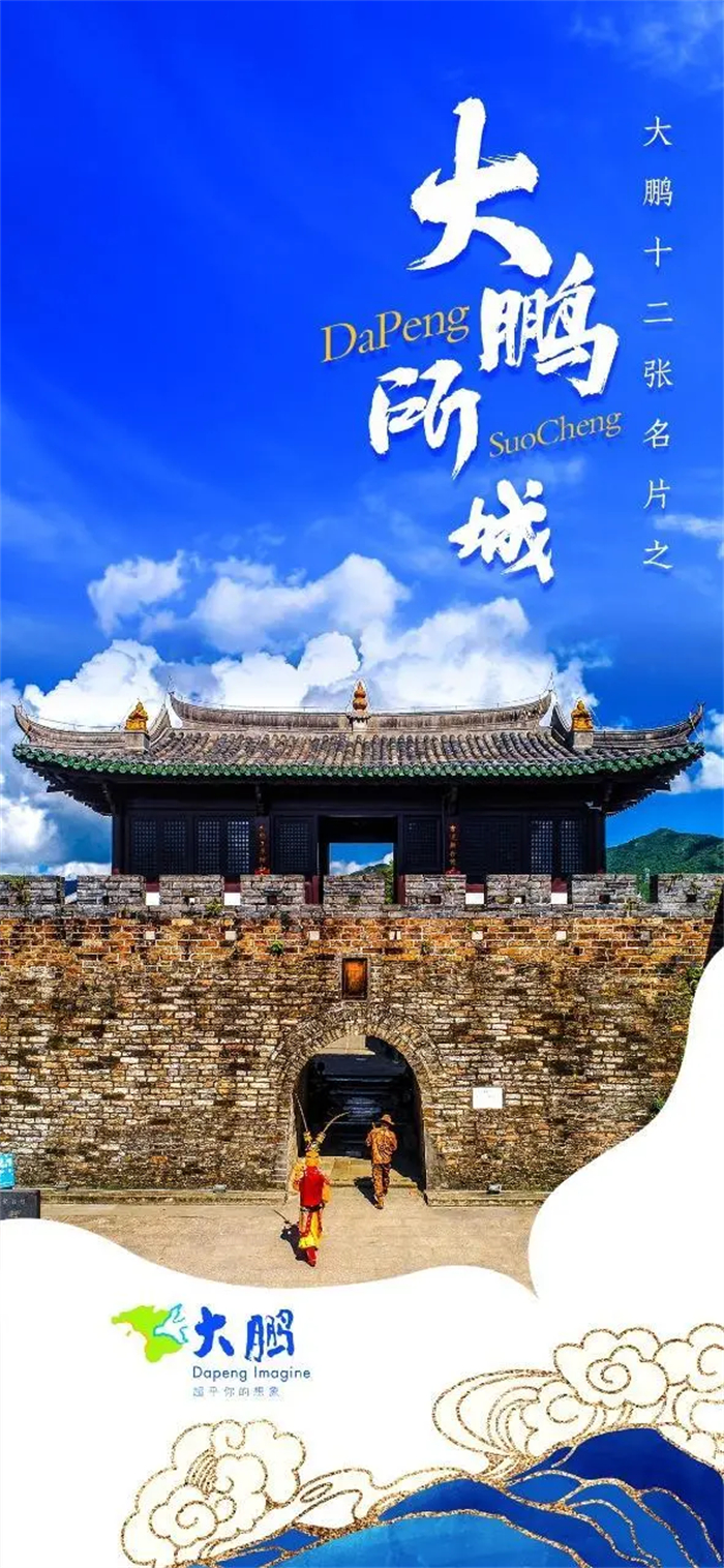 深圳大鹏所城成功获评广东省第二批省级旅游休闲街区