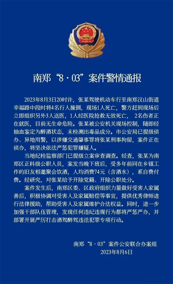 陕西公职人员醉驾致2死2伤 已被刑拘