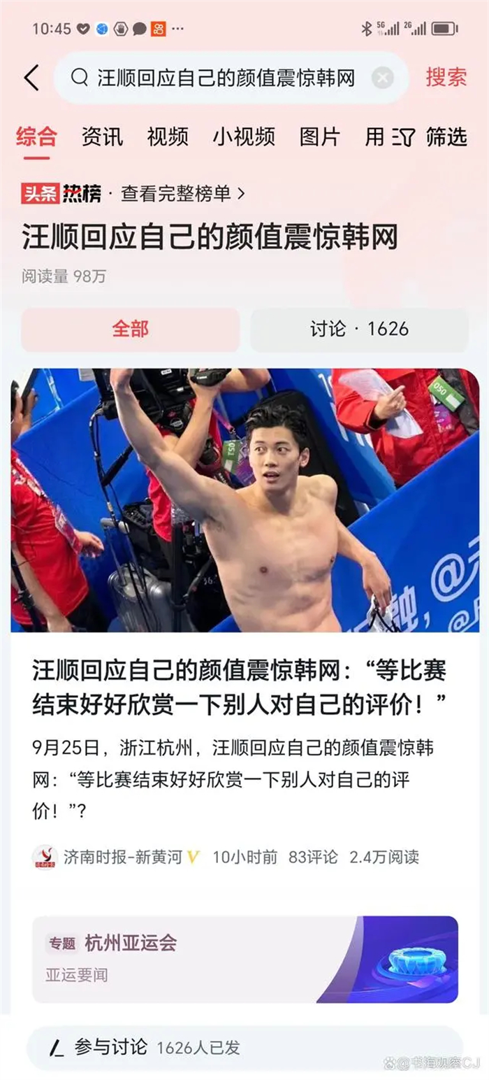 汪顺回应自己的颜值震惊韩网，表示自己更注重比赛的表现和成绩，而不是外貌