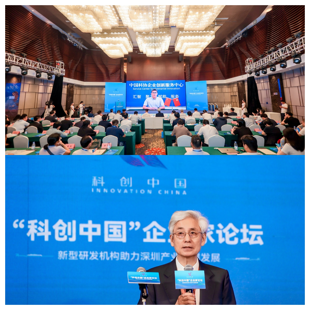 以“新型研发机构助力深圳产业集群发展”为主题的“科创中国”企业家论坛在深圳成功举行