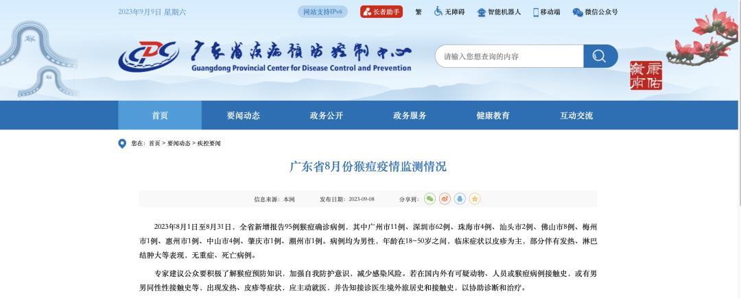 广东全省新增报告95例猴痘确诊病例，其中深圳市62例