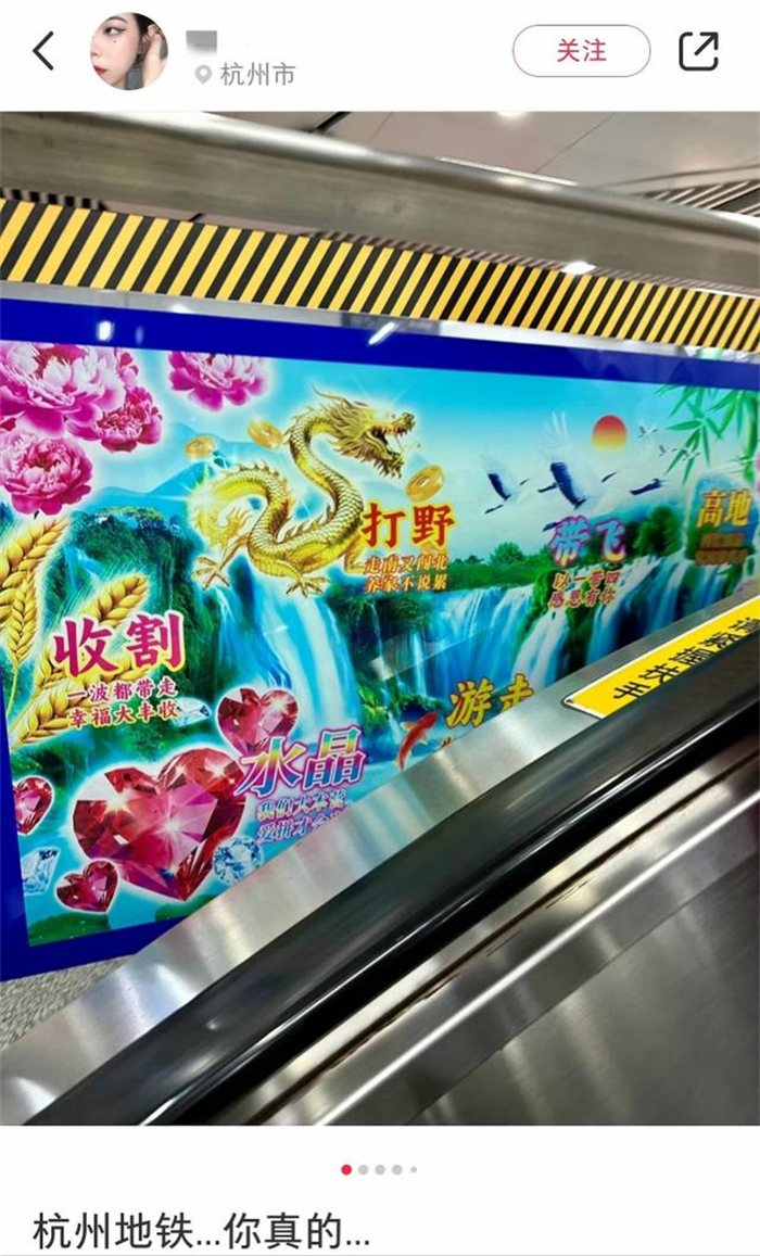 杭州定安路地铁站一则广告因设计吸睛引发网友热议，被称“土到极致就是潮”
