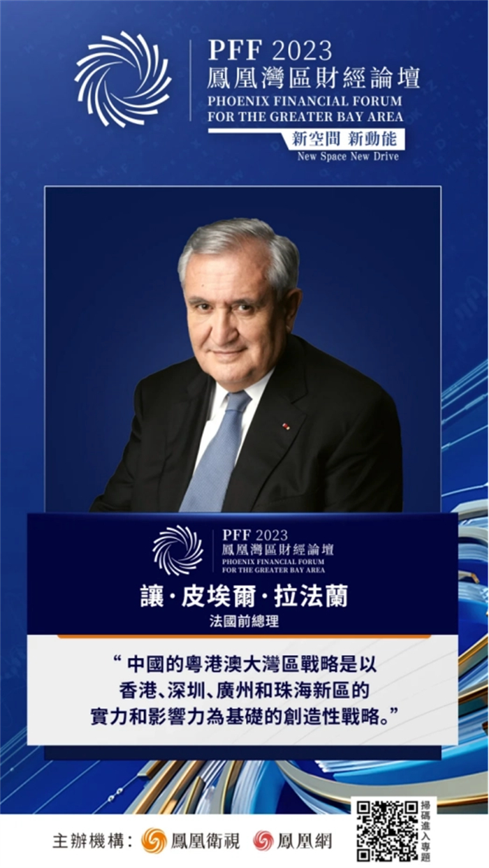 “新空间·新动能——凤凰湾区财经论坛2023”，在深圳、香港两地同步开幕