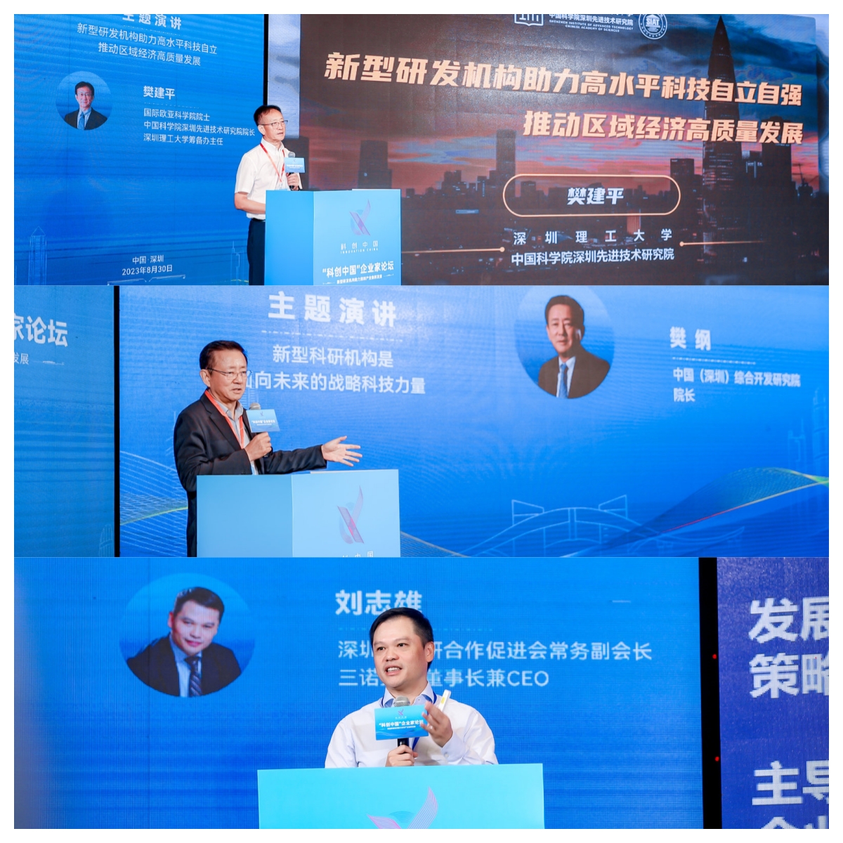 以“新型研发机构助力深圳产业集群发展”为主题的“科创中国”企业家论坛在深圳成功举行