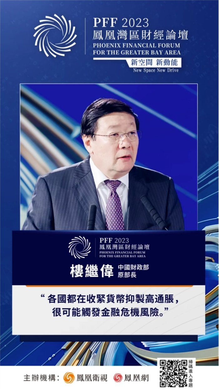 “新空间·新动能——凤凰湾区财经论坛2023”，在深圳、香港两地同步开幕
