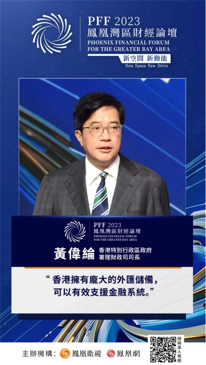 “新空间·新动能——凤凰湾区财经论坛2023”，在深圳、香港两地同步开幕