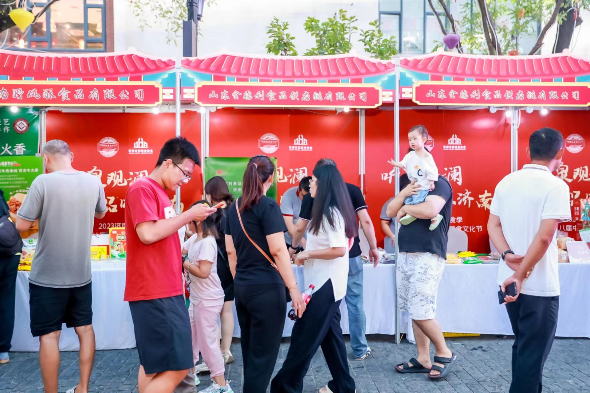 “听泉观澜 品味济南”2023济南美食季暨第八届中国鲁菜美食文化节启动式在济南印象济南·泉世界举行