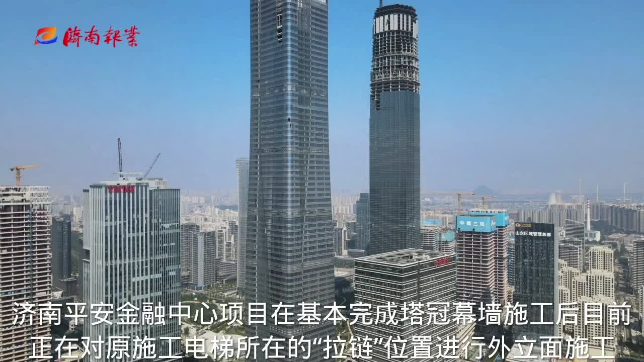 平安金融中心项目也将成为济南CBD五座超高层建筑中第二座穿上“玻璃外衣”的建筑