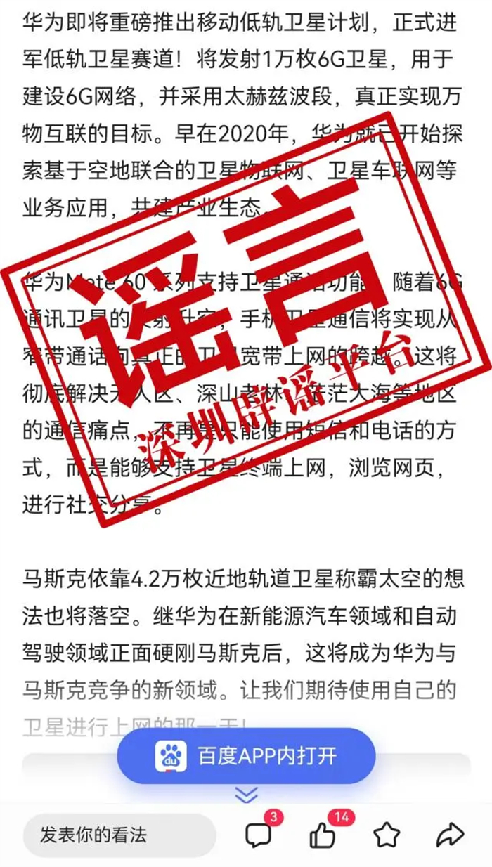 华为辟谣将发射万枚低轨卫星，纯属造谣