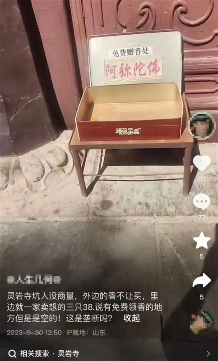 济南灵岩寺不让烧自己带的香，游客需要购买寺庙38元3支的香