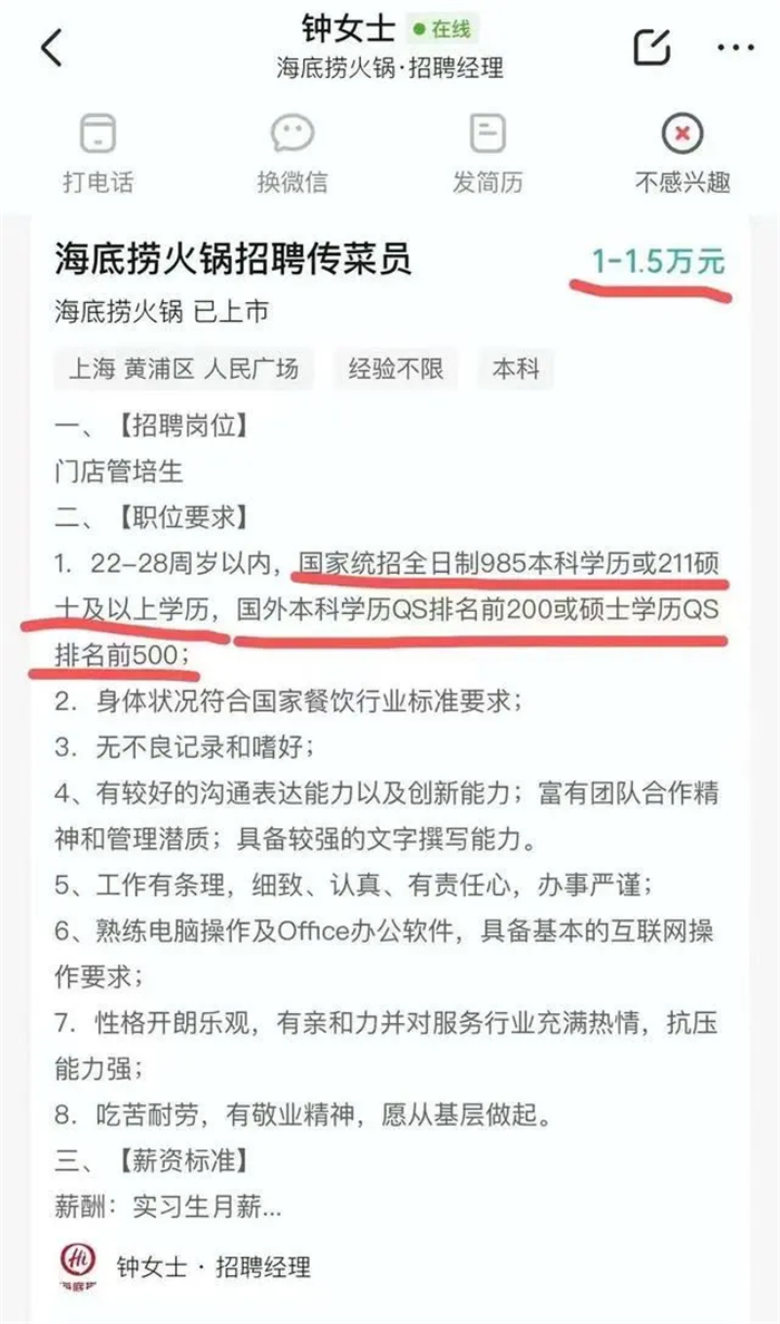 海底捞在上海黄浦区招聘传菜员，月薪1-1.5万元要985本科？海底捞回应