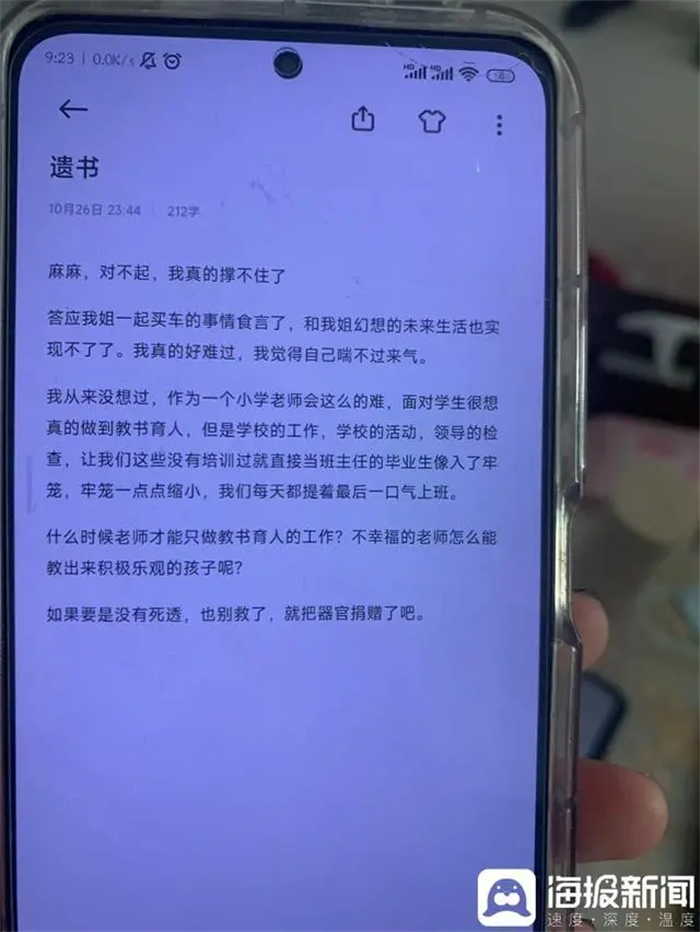 河南一名“00后”小学女老师疑似跳楼自杀的帖子引起网络关注