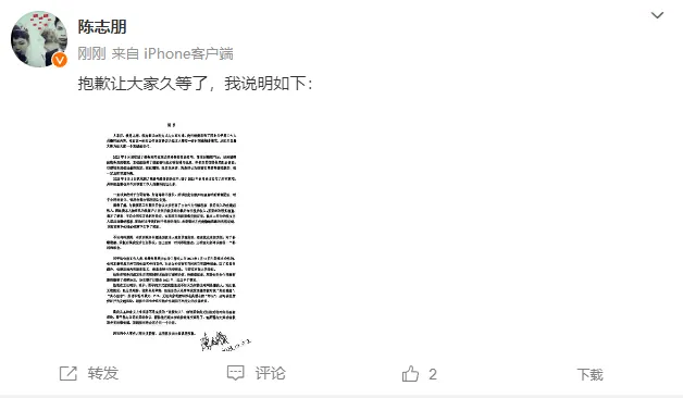 陈志朋就前员工举报偷税漏税、违规操作等内容回应