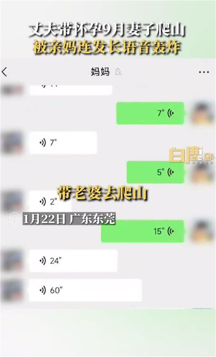 东莞男子带9月孕妻爬观音山，被亲妈语音轰炸