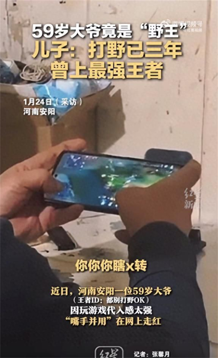 59岁父亲玩游戏走红，被网友们戏称为“打野老将”“峡谷老野王”，儿子回应玩王者荣耀三年了，曾上过最强王者段位