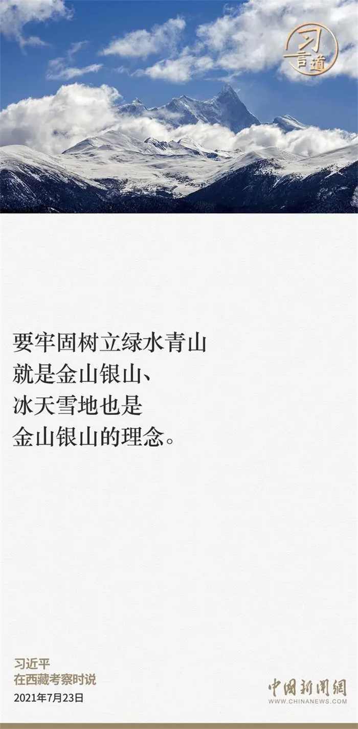 冰天雪地也是金山银山，习近平总书记高度重视冰雪事业发展，多次作出重要论述和重大部署
